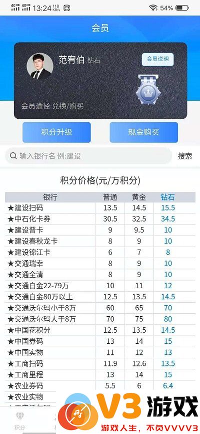 积分联盟2.0下载安装手机版