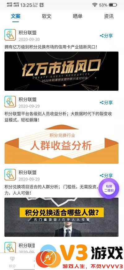 积分联盟2.0最新版 v1.4.4 安卓版 2