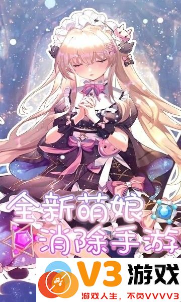 消除美少女官方下载