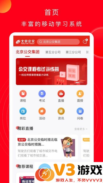 公交云课堂最新版本 v1.2.7 安卓版 3