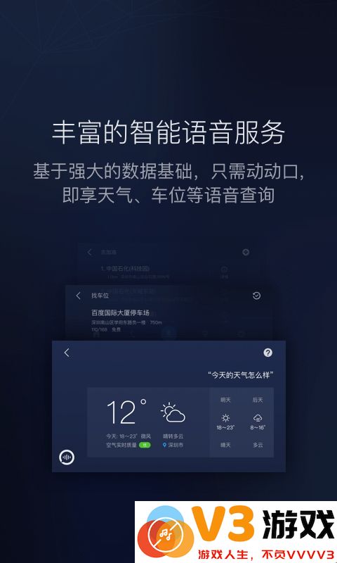 车载百度carlifeex最新版本 v8.6.1 安卓官方版 3