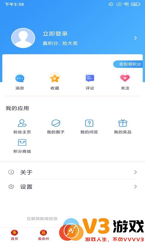 今日崇州app v1.4.1 安卓版 0