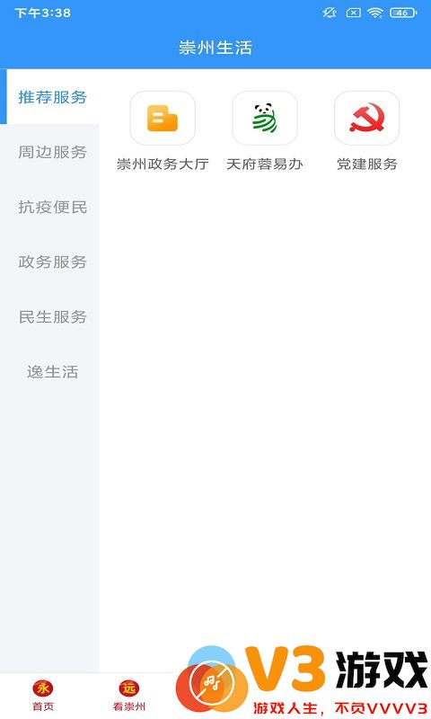 今日崇州app v1.4.1 安卓版 2