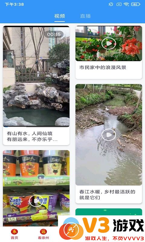 今日崇州app v1.4.1 安卓版 3