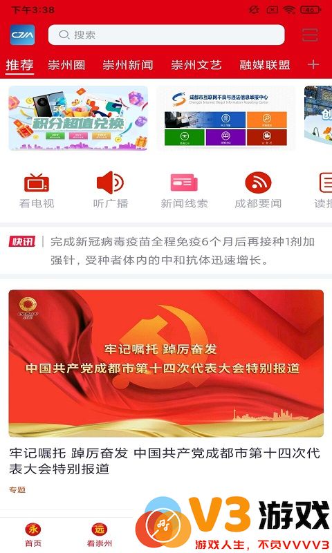 今日崇州app v1.4.1 安卓版 4