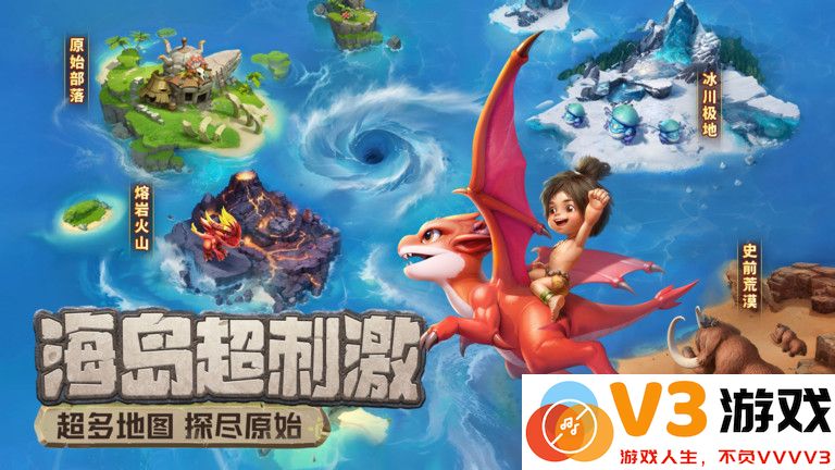最后的原始人37版官方下载