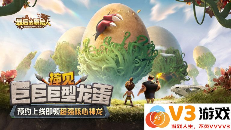 最后的原始人37手游 v1.1.66 安卓版 0