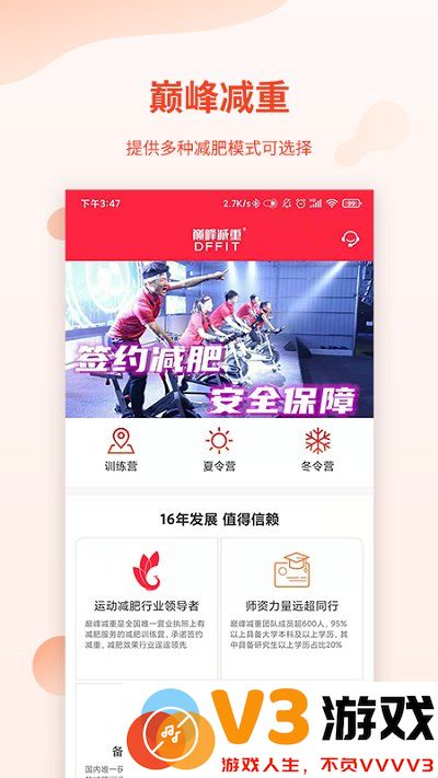 巅峰减重官方版 v3.4.5 安卓手机版 0