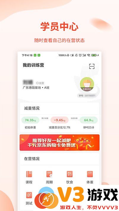 巅峰减重官方版 v3.4.5 安卓手机版 1