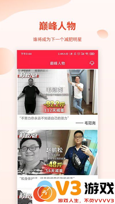 巅峰减重官方版 v3.4.5 安卓手机版 2