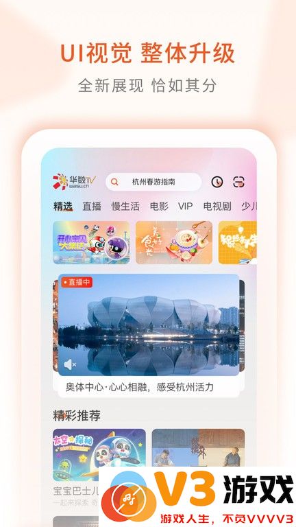 华数tvapp下载安装