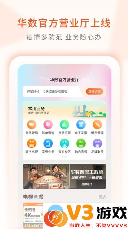 华数tvapp下载安装