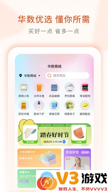 华数tv手机客户端 v7.2.3.0 安卓版 0