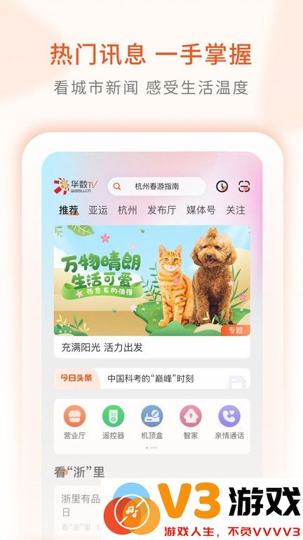 华数tv手机客户端 v7.2.3.0 安卓版 1