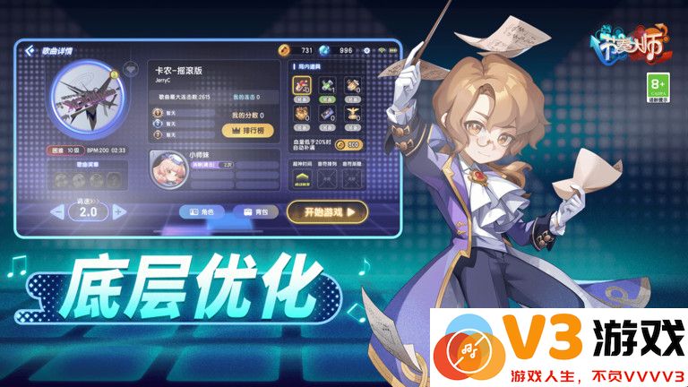 节奏大师测试服 v2.9.13.29145 安卓版 3