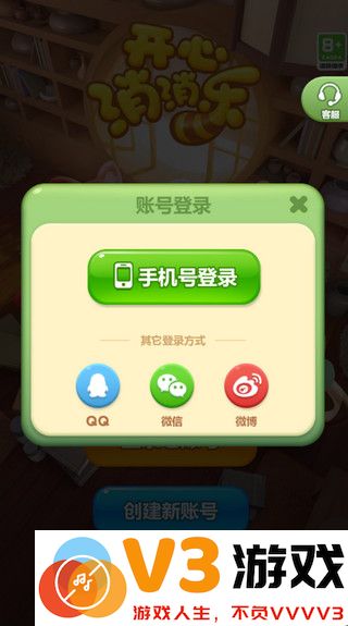 开心消消乐怎么求助好友过关