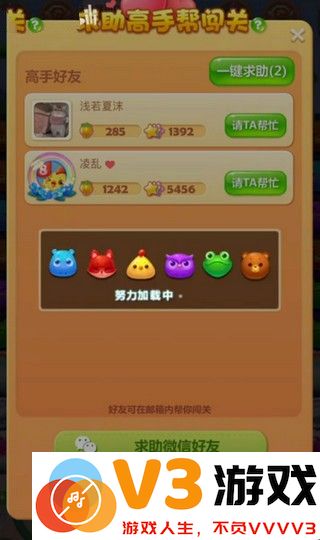 开心消消乐怎么求助好友过关