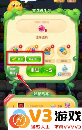 开心消消乐怎么求助好友过关