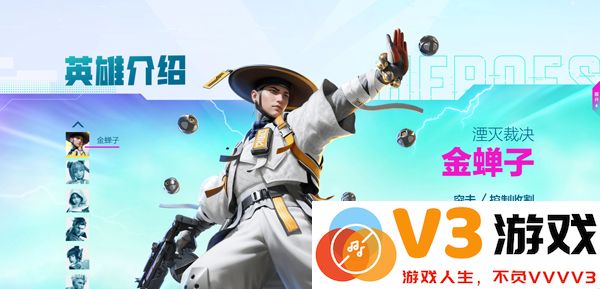 高能英雄英雄说明
