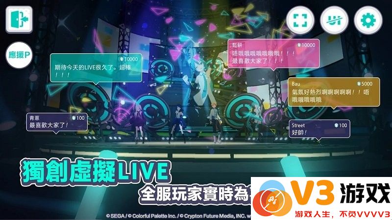 世界计划多彩舞台亚服 v2.8.0 安卓版 3