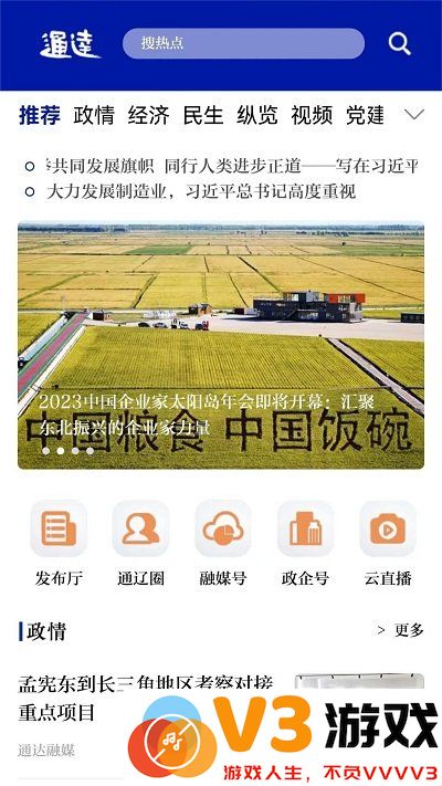 通辽在线客户端(改名通达融媒) v2.1.2 安卓官方版 2