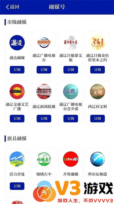 通辽在线客户端(改名通达融媒) v2.1.2 安卓官方版 3
