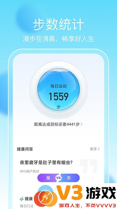 华为畅享计步软件 v2.1.3 安卓版 2