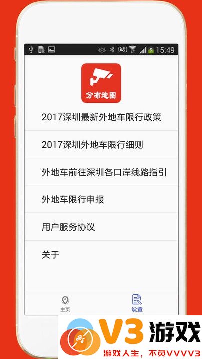 深圳外地车app最新版 v3.0 官方安卓版 3