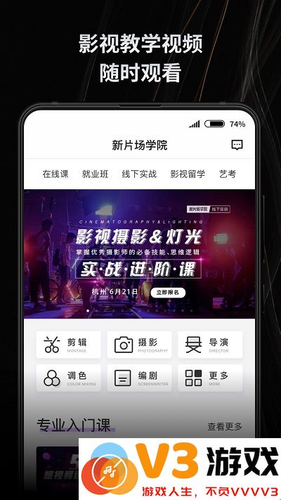 新片场免费 v2.6.4 安卓版 0