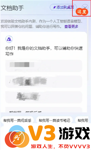 百度文库ai怎么生成ppt 百度文库ai怎么删除搜索记录