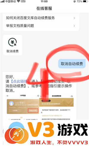 百度文库怎么取消自动续费 百度文库怎么解除自动续费功能