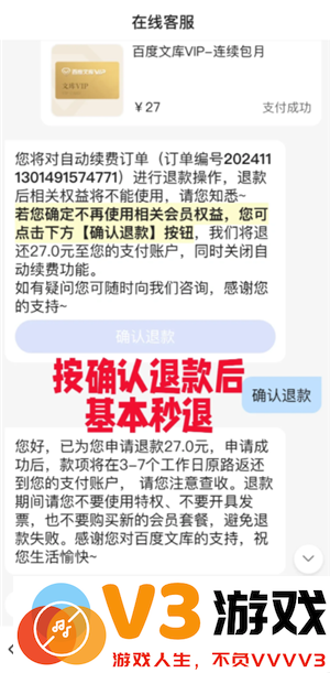 百度文库怎么取消自动续费 百度文库怎么解除自动续费功能