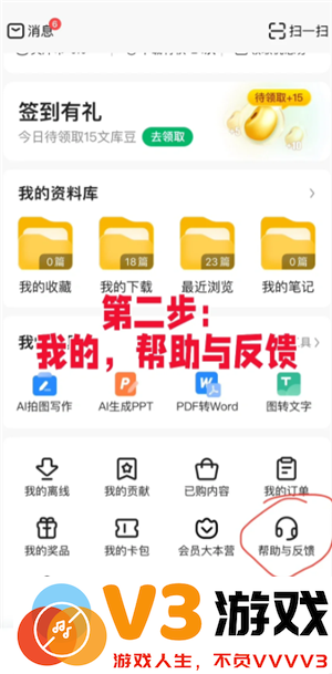百度文库怎么取消自动续费 百度文库怎么解除自动续费功能