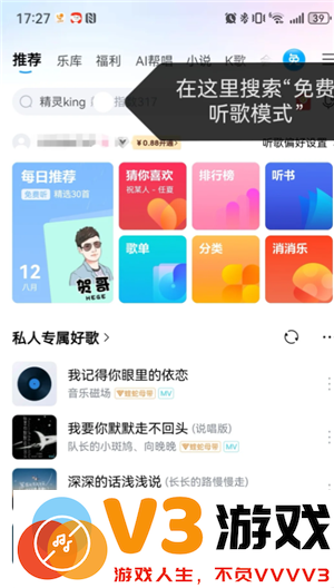酷狗音乐怎么免费听歌30分钟 酷狗音乐怎么免费听vip歌