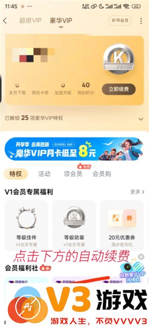 酷狗音乐怎么取消续费vip 酷狗音乐怎么取消会员