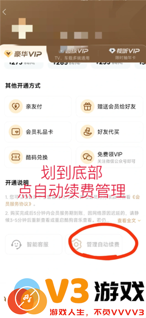 酷狗音乐怎么取消续费vip 酷狗音乐怎么取消会员