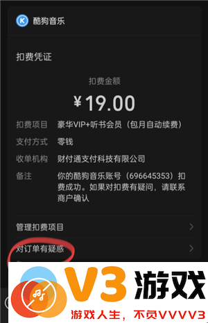 酷狗音乐怎么取消续费vip 酷狗音乐怎么取消会员