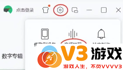QQ音乐怎么转换mp3格式 QQ音乐怎么转换mp3格式手机操作
