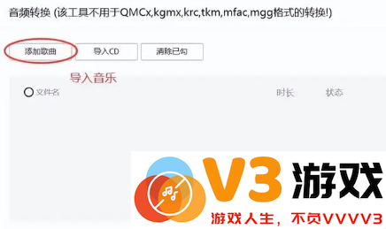 QQ音乐怎么转换mp3格式 QQ音乐怎么转换mp3格式手机操作