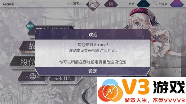 arcaea游戏攻略