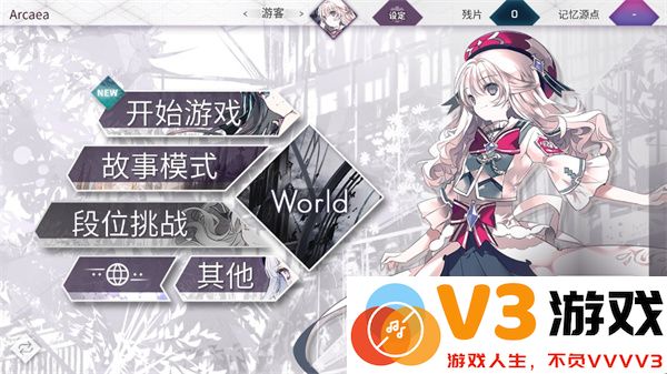 arcaea游戏攻略