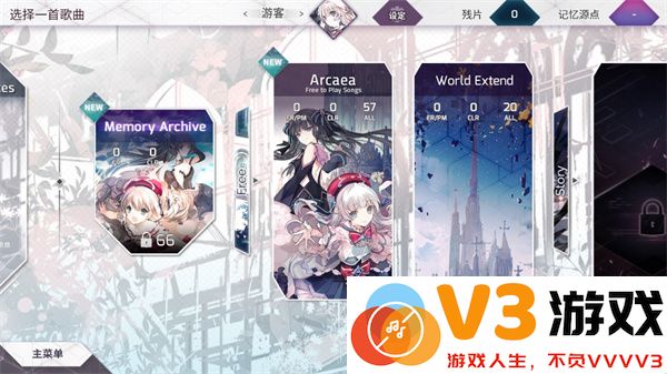 arcaea游戏攻略