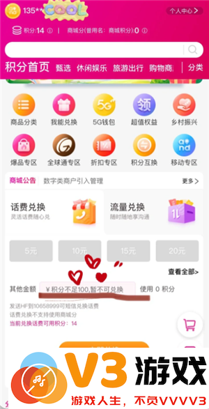 中国移动积分换话费怎么换 中国移动积分什么时候清零