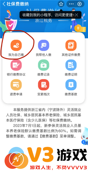 支付宝交农村合作医疗保险怎么操作 支付宝交农村医保缴费流程