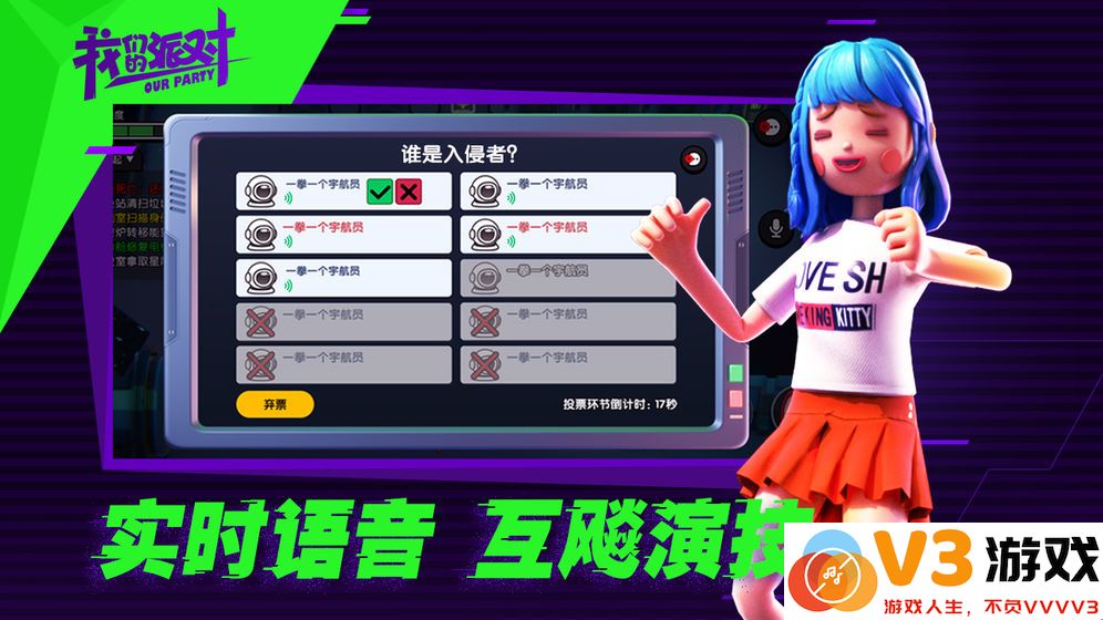 我们的派对最新版 v1.21.14.1 安卓正版 1