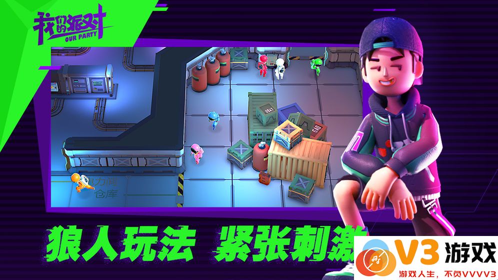 我们的派对最新版 v1.21.14.1 安卓正版 2