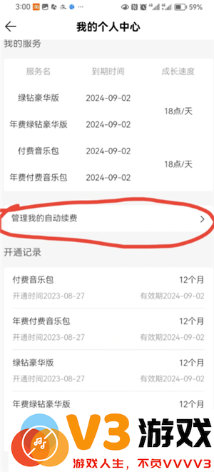 QQ音乐怎么关闭自动续费 QQ音乐自动续费怎么申请退款
