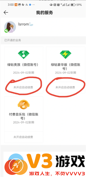 QQ音乐怎么关闭自动续费 QQ音乐自动续费怎么申请退款