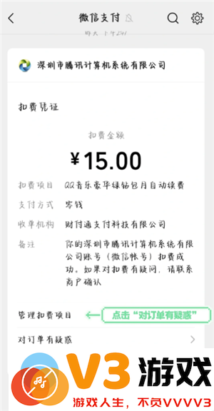 QQ音乐怎么关闭自动续费 QQ音乐自动续费怎么申请退款