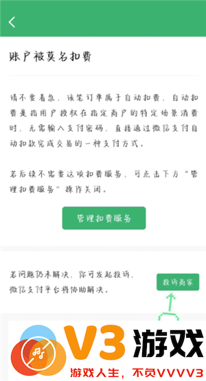 QQ音乐怎么关闭自动续费 QQ音乐自动续费怎么申请退款